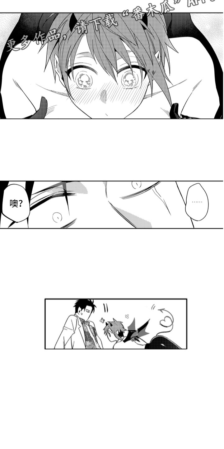 小恶魔在身边漫画,第13章：服从于恶魔2图