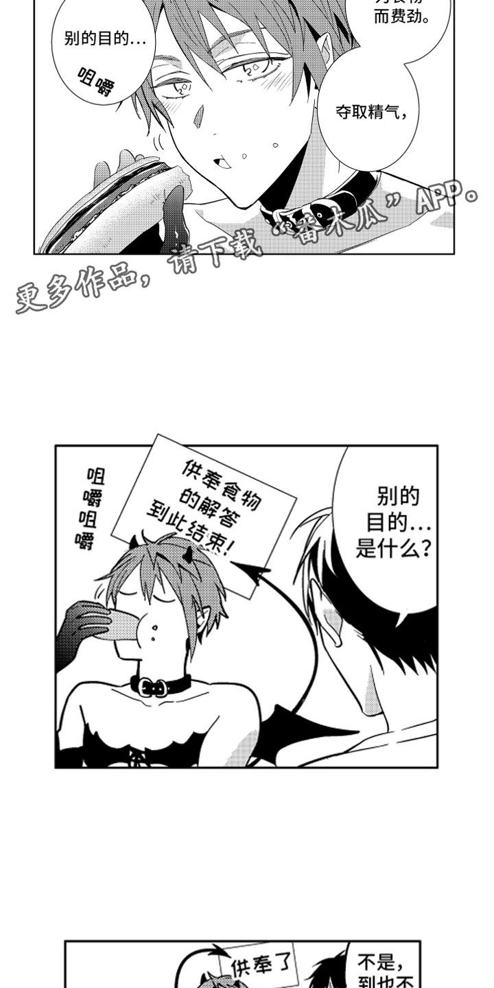 小恶魔在身边漫画,第5章：失败的恶魔5图