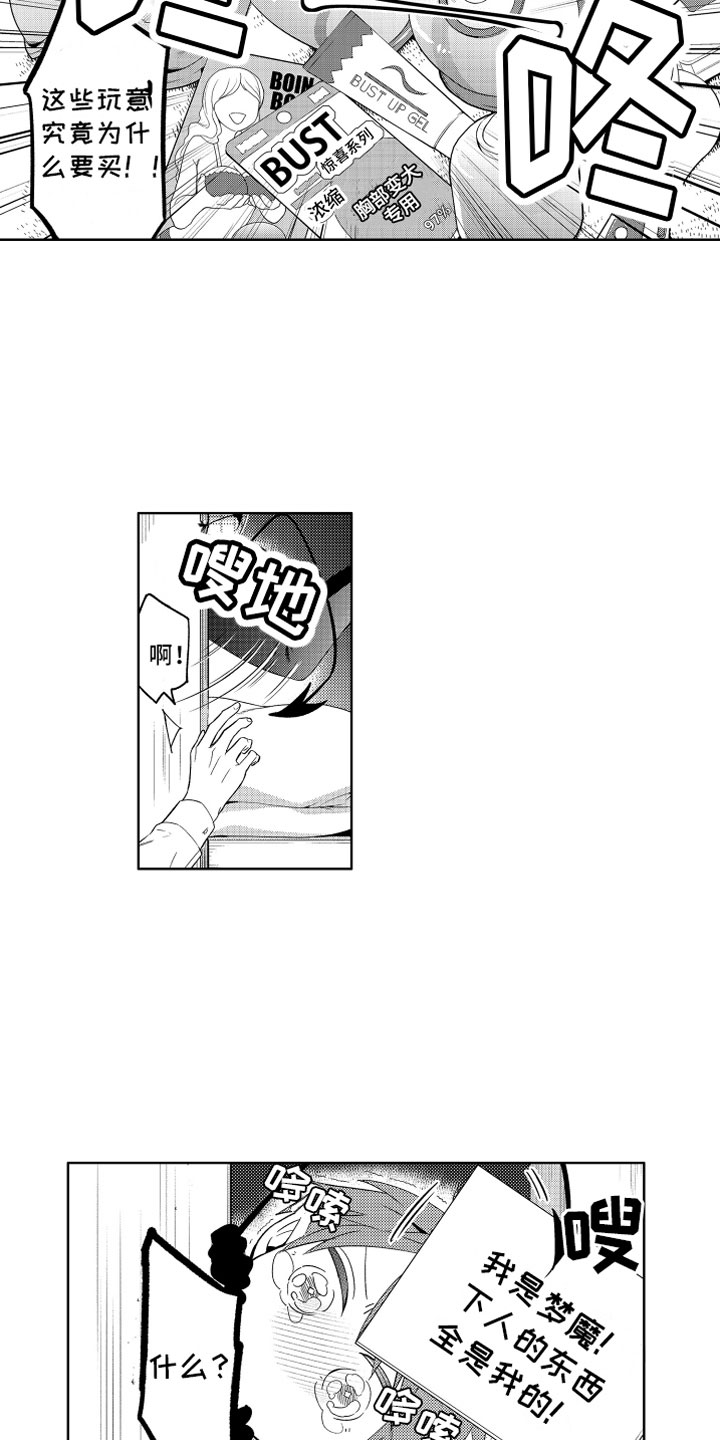 小恶魔在身边漫画,第9章：恶魔的税金3图