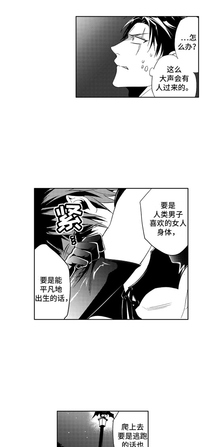 小恶魔在身边漫画,第3章：哭泣的恶魔3图