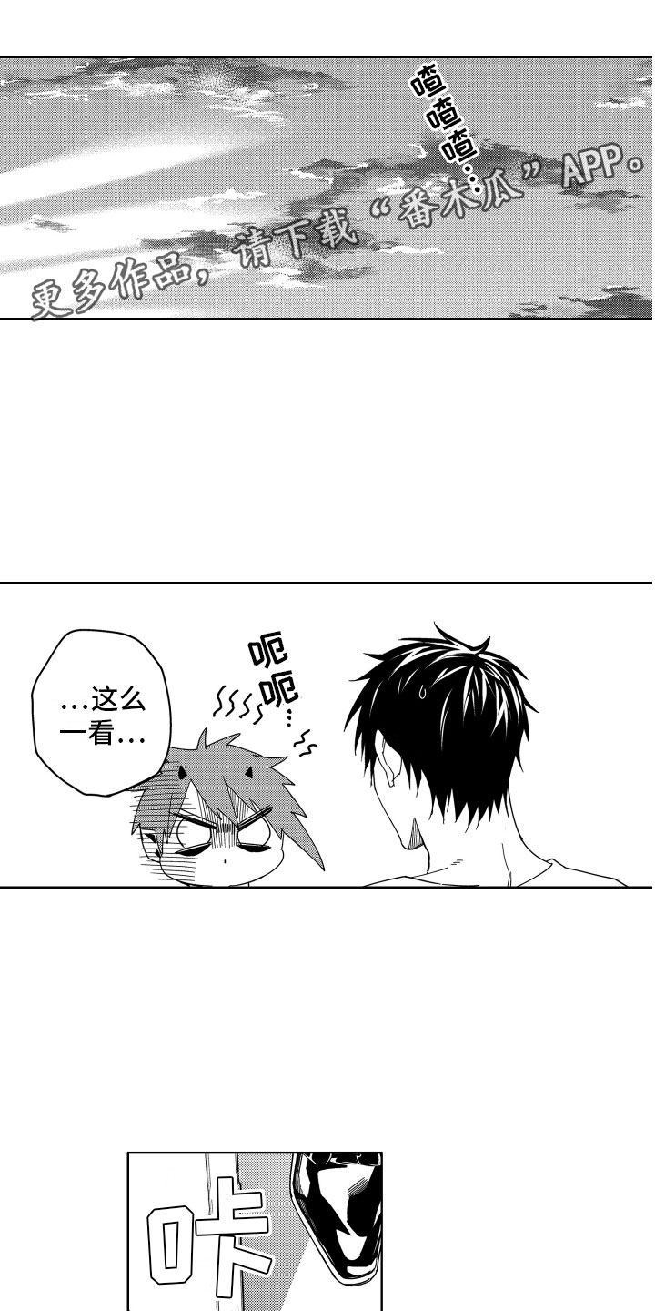 小恶魔在身边漫画,第17章：被同情的恶魔1图