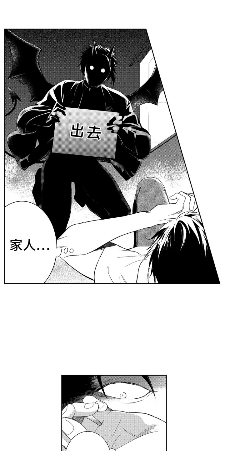 小恶魔在身边漫画,第1章：搬家的惊吓4图