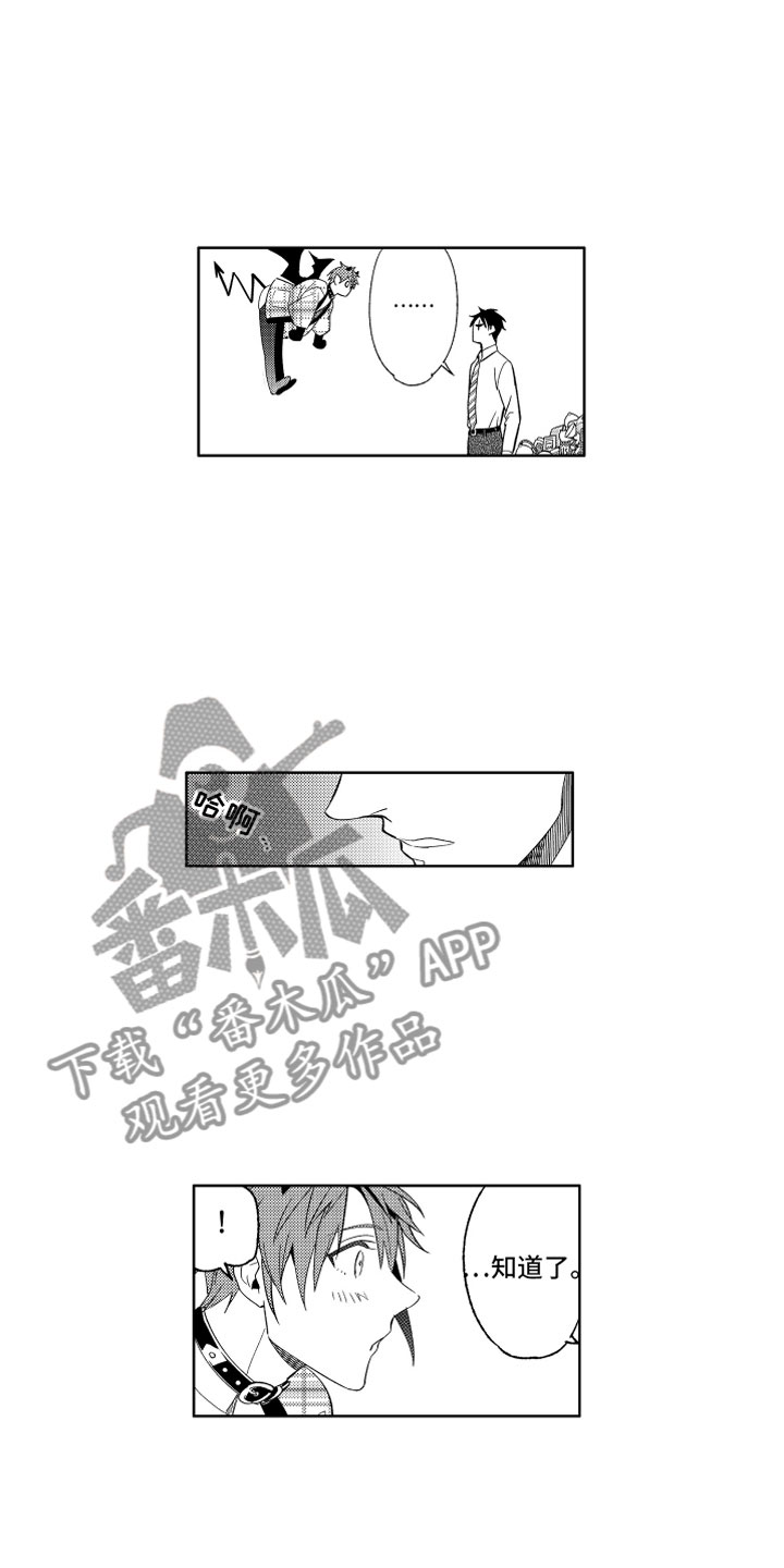 小恶魔在身边漫画,第9章：恶魔的税金1图