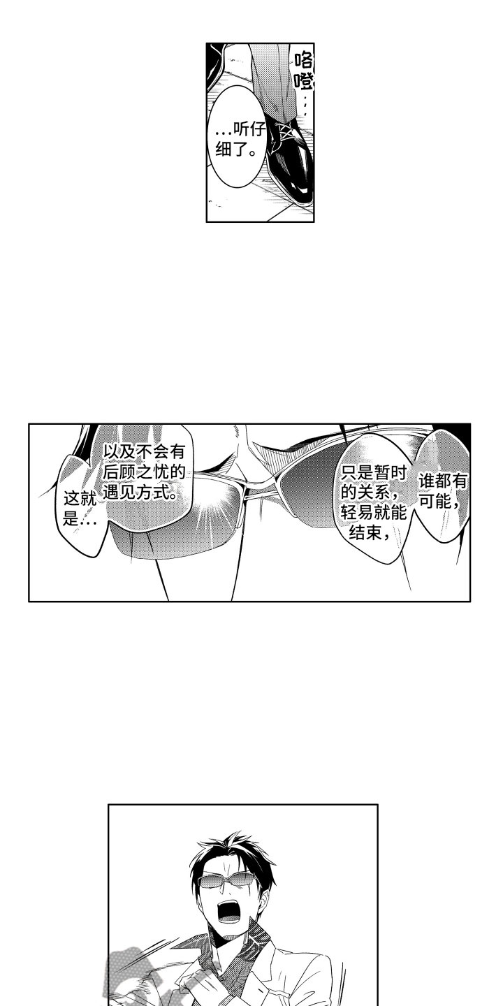 小恶魔在身边漫画,第11章：被抓的恶魔3图