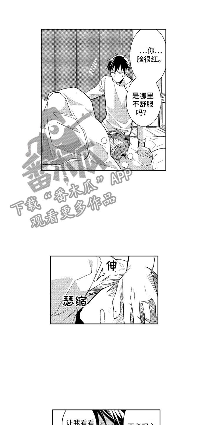 小恶魔在身边漫画,第7章：不仅是同情1图
