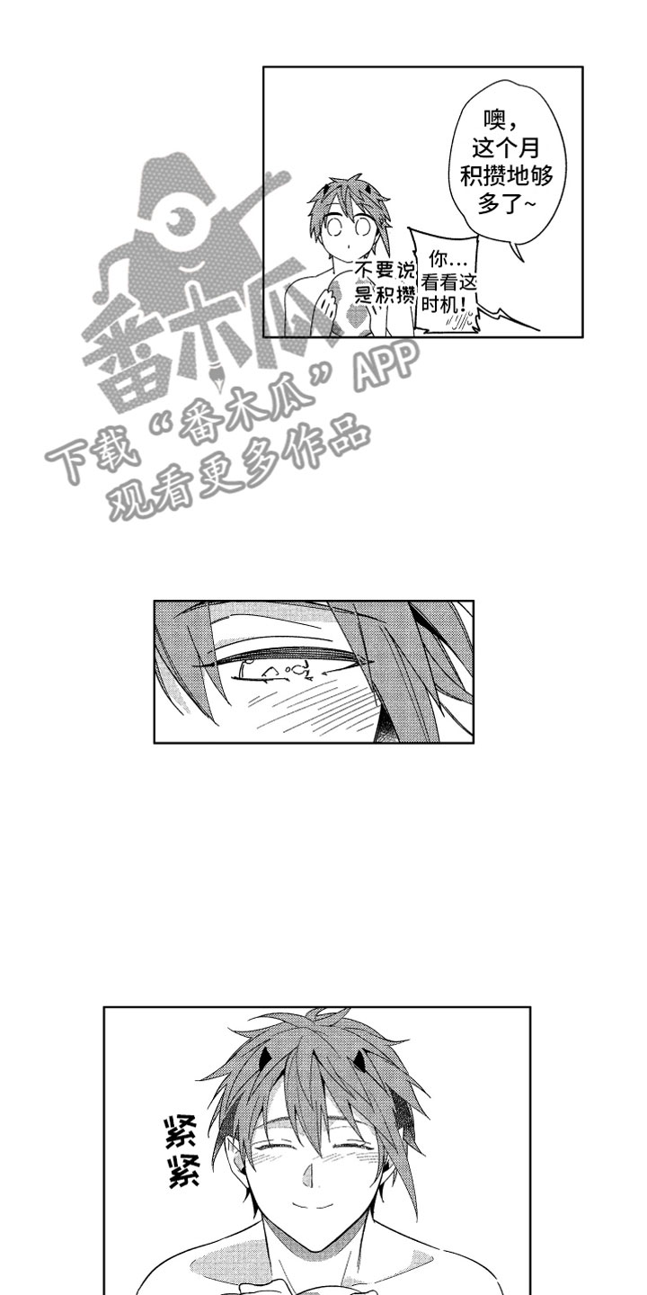 小恶魔在身边漫画,第24章：恶魔的孩子3图