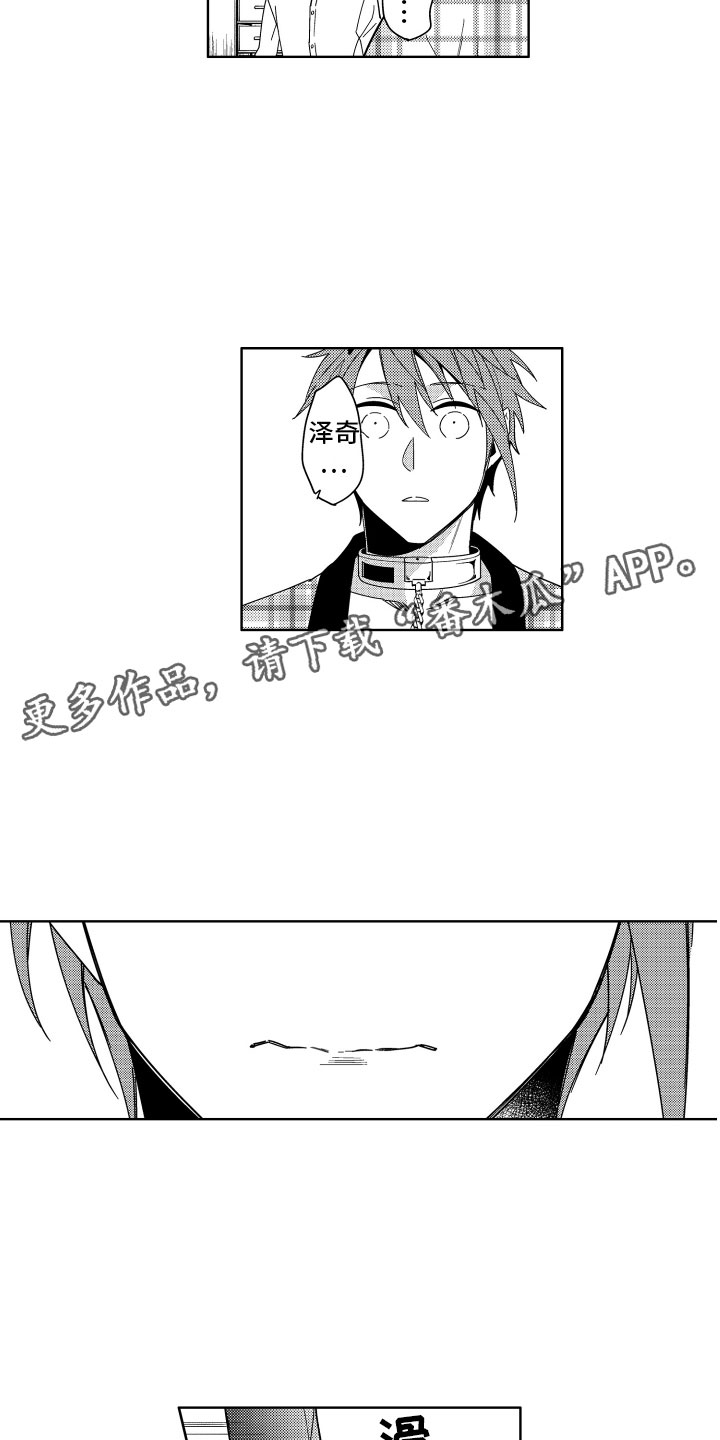 小恶魔在身边漫画,第17章：被同情的恶魔5图