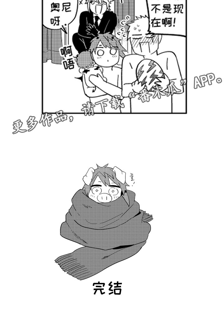 小恶魔在身边漫画,第25章：那之后的生活1图