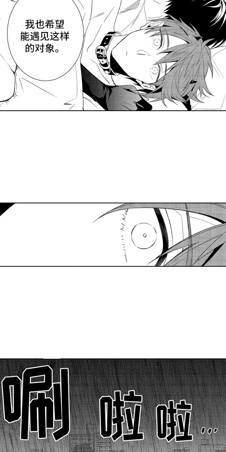 小恶魔在身边漫画,第6章：害怕的恶魔3图