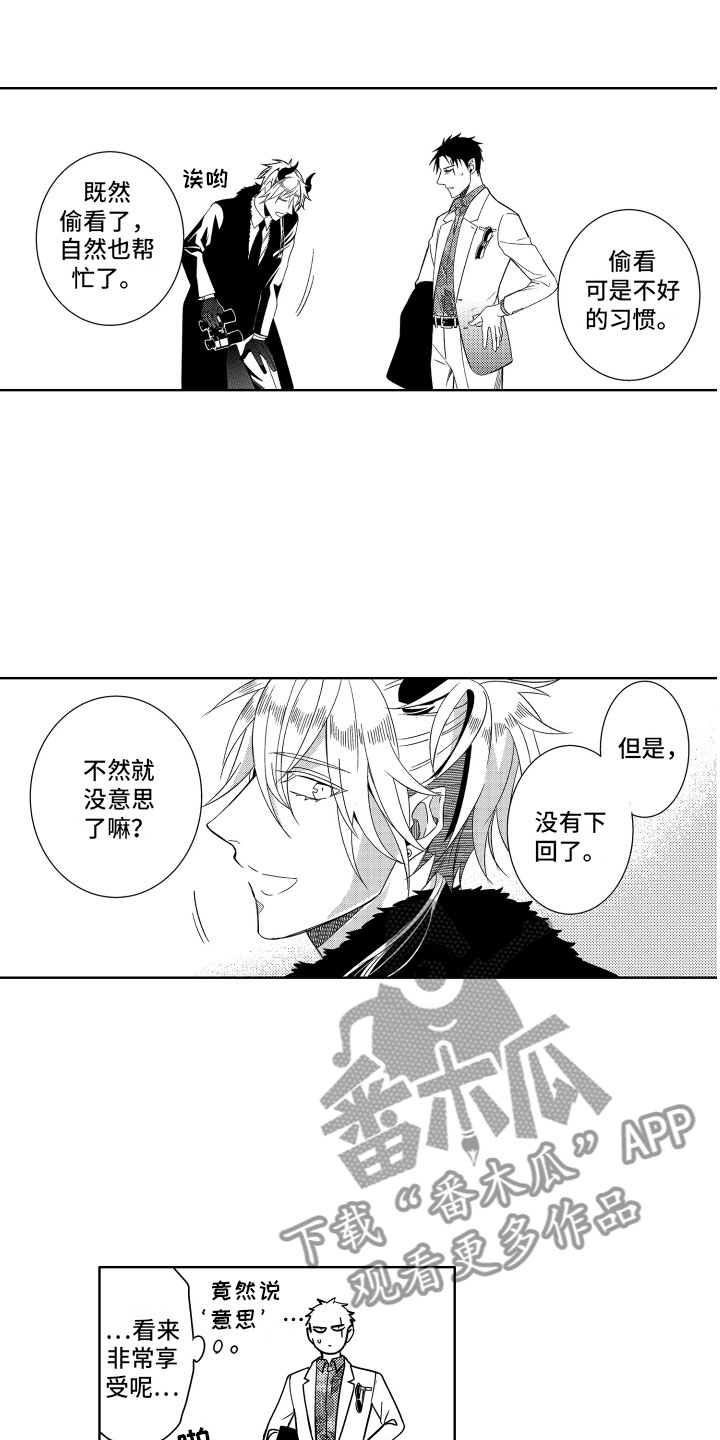 小恶魔在身边漫画,第12章：这下完蛋了1图