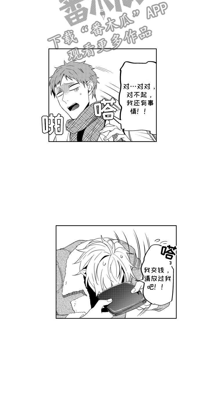 小恶魔在身边漫画,第11章：被抓的恶魔1图