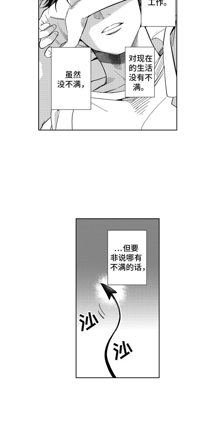 小恶魔在身边漫画,第1章：搬家的惊吓3图