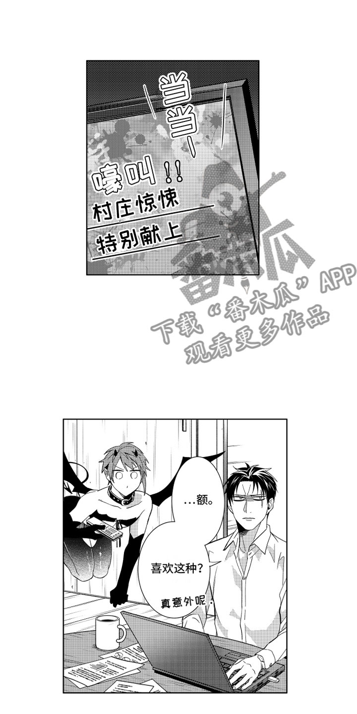 小恶魔在身边漫画,第6章：害怕的恶魔1图