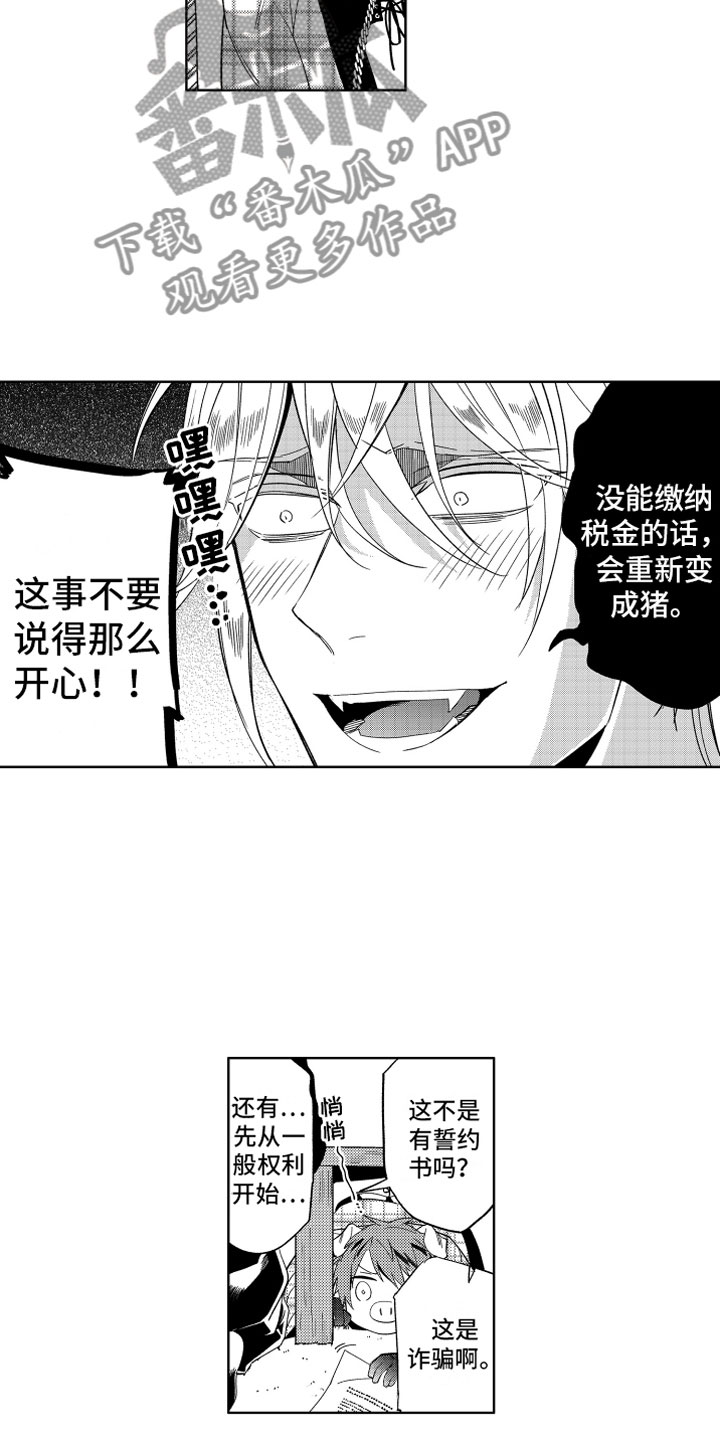 小恶魔在身边漫画,第10章：恶魔的本分1图