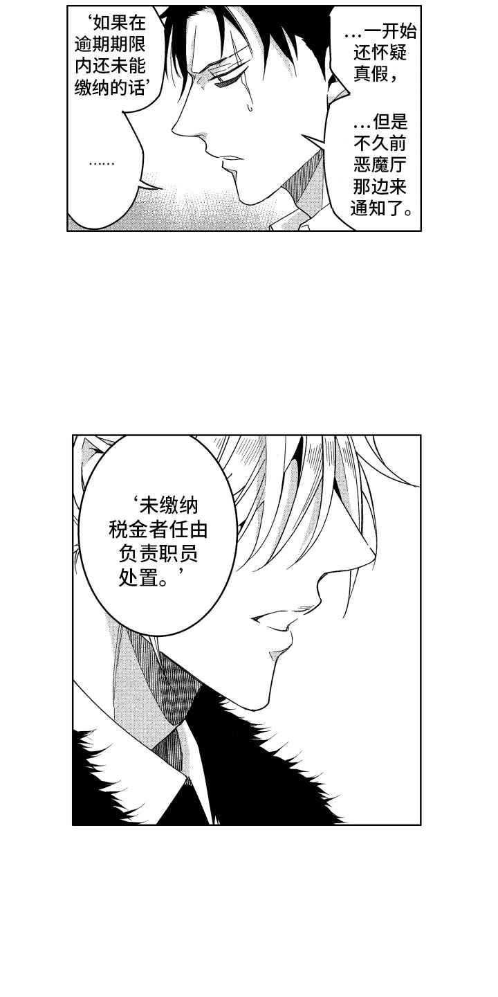 小恶魔在身边漫画,第19章：没必要继续5图