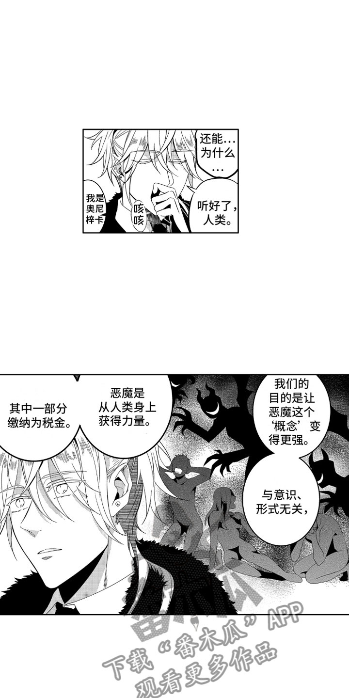 小恶魔在身边漫画,第10章：恶魔的本分5图
