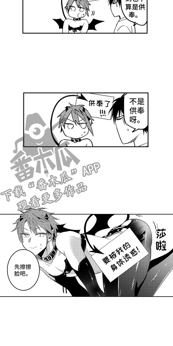 小恶魔在身边漫画,第5章：失败的恶魔1图