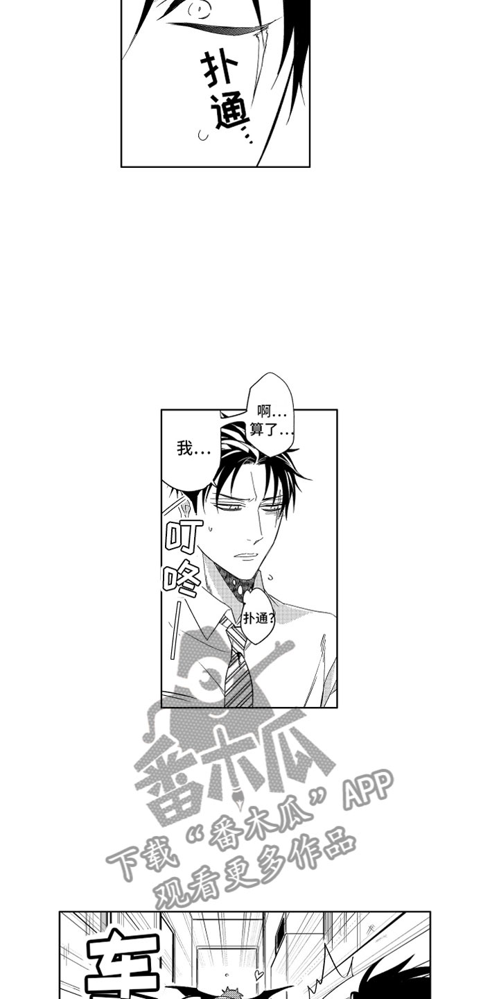 小恶魔在身边漫画,第9章：恶魔的税金4图