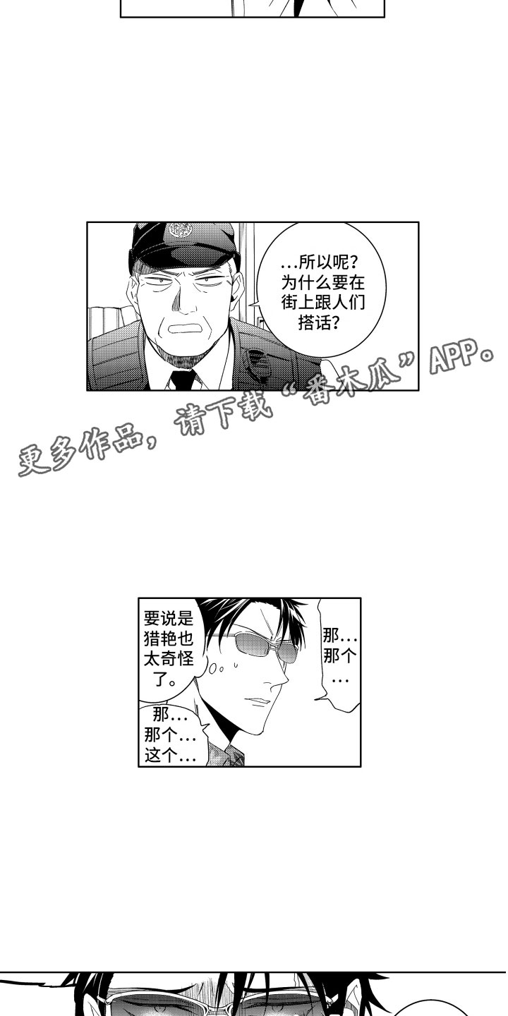 小恶魔在身边漫画,第11章：被抓的恶魔5图