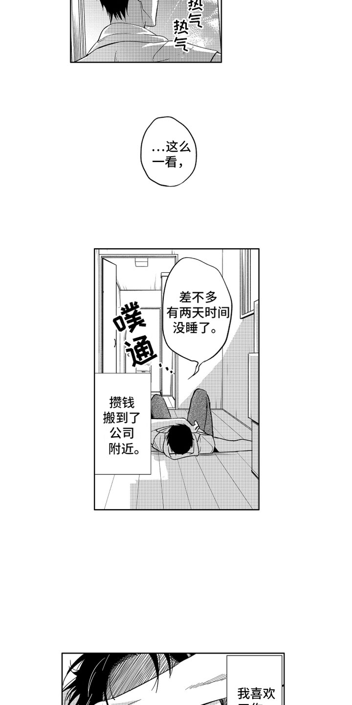 小恶魔在身边漫画,第1章：搬家的惊吓2图