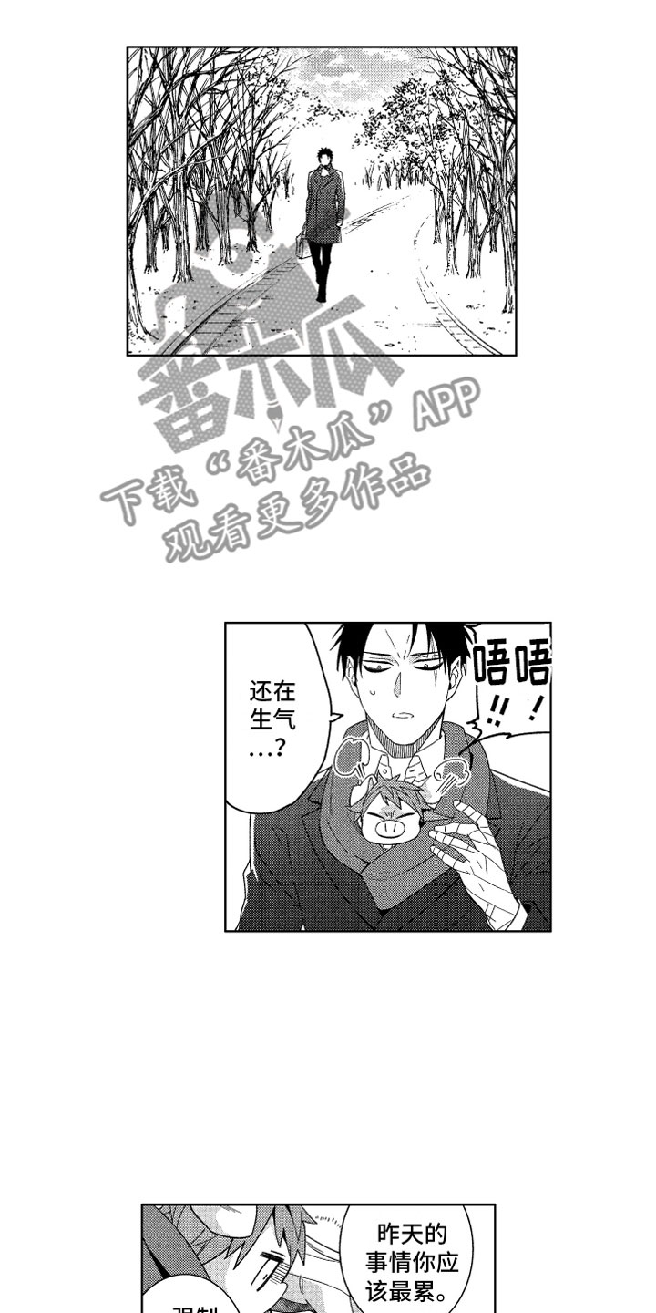 小恶魔在身边漫画,第23章：直到太阳落山1图