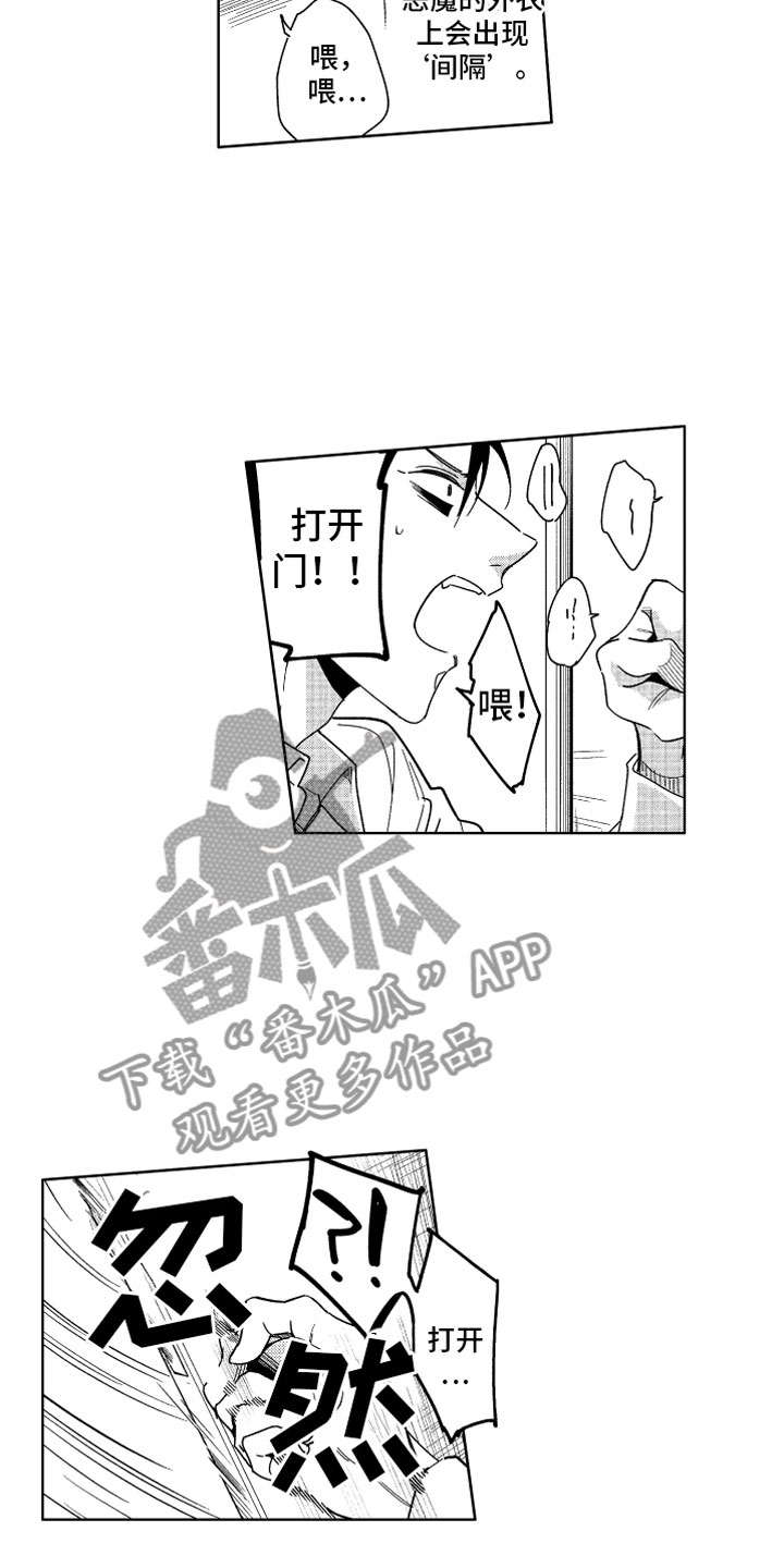 小恶魔在身边漫画,第18章：不交税的办法2图