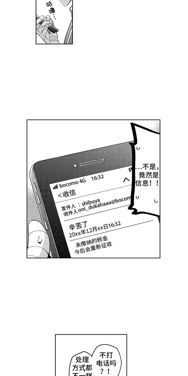 小恶魔在身边漫画,第24章：恶魔的孩子1图