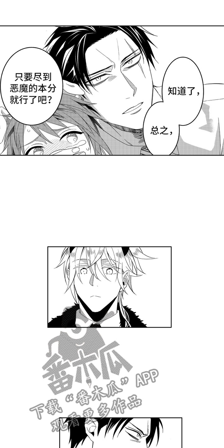 小恶魔在身边漫画,第10章：恶魔的本分4图