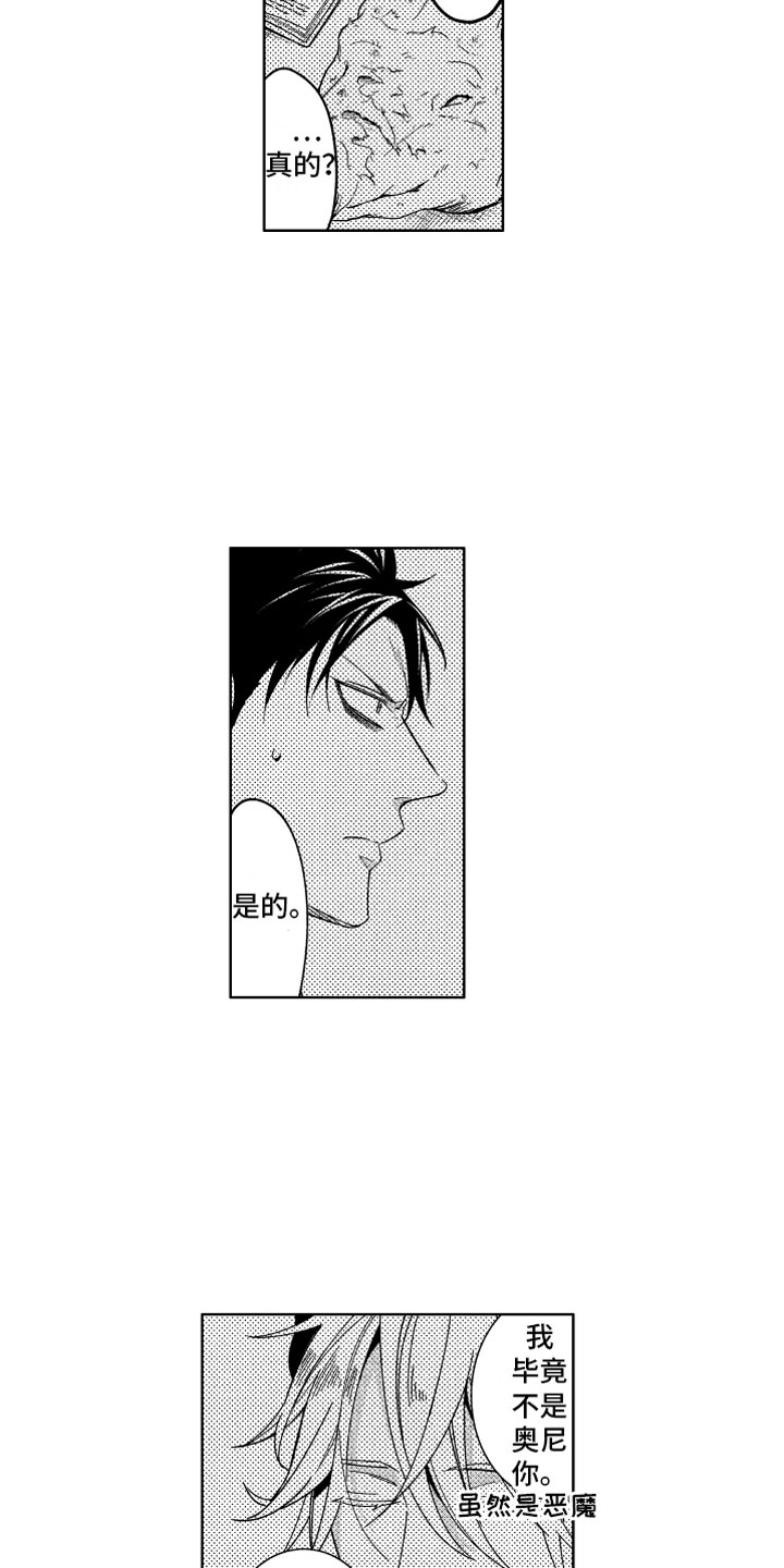 小恶魔在身边漫画,第22章：不想消失1图
