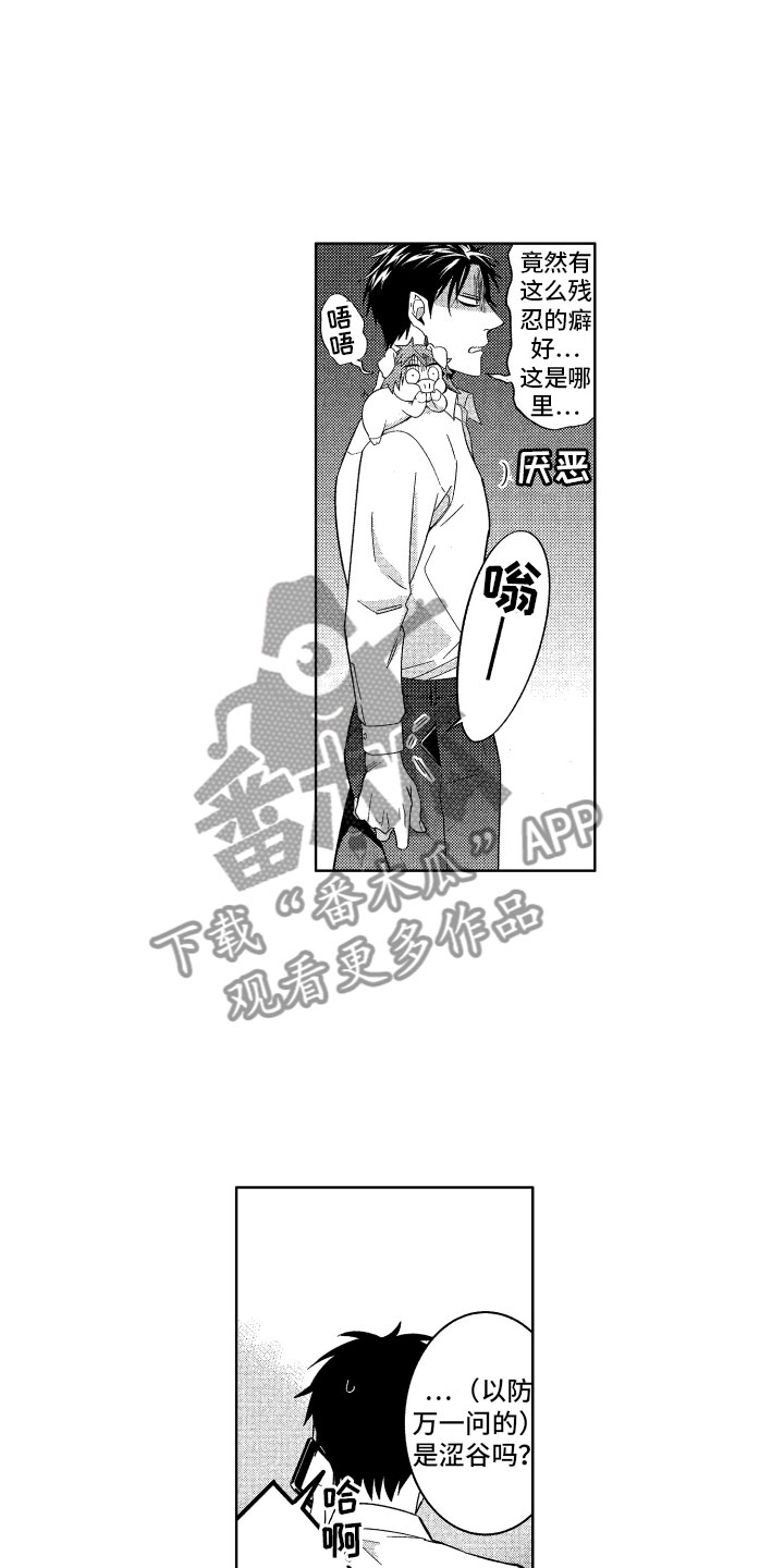 小恶魔在身边漫画,第19章：没必要继续2图