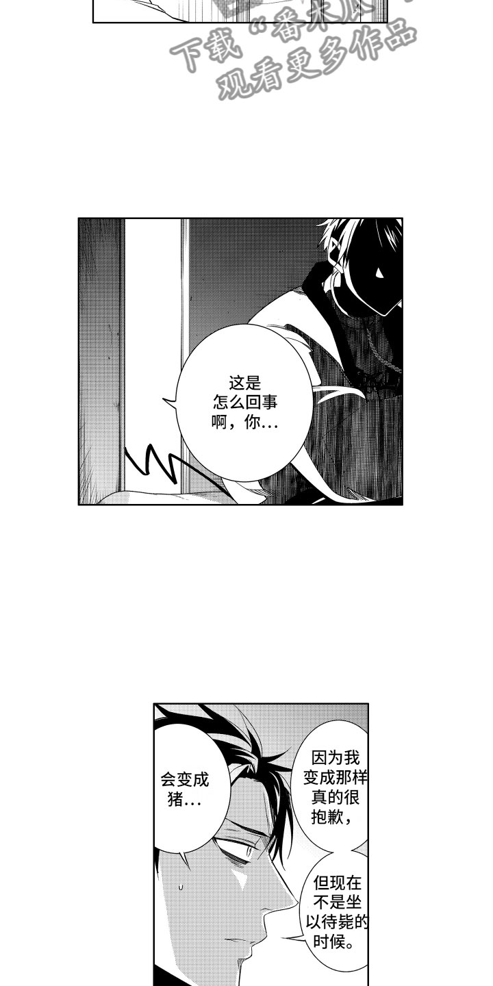 小恶魔在身边漫画,第12章：这下完蛋了3图