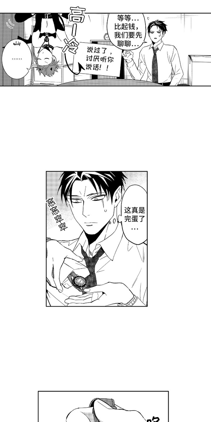 小恶魔在身边漫画,第3章：哭泣的恶魔2图