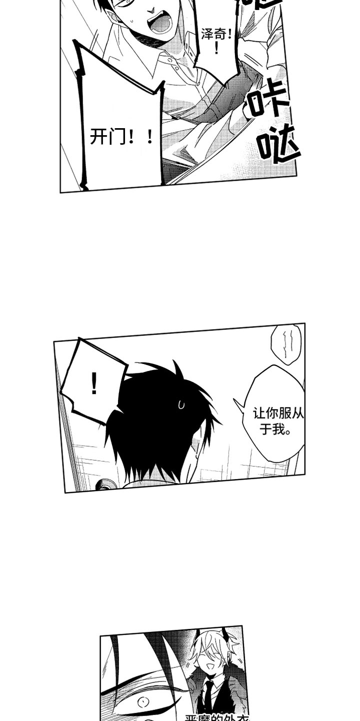 小恶魔在身边漫画,第18章：不交税的办法1图
