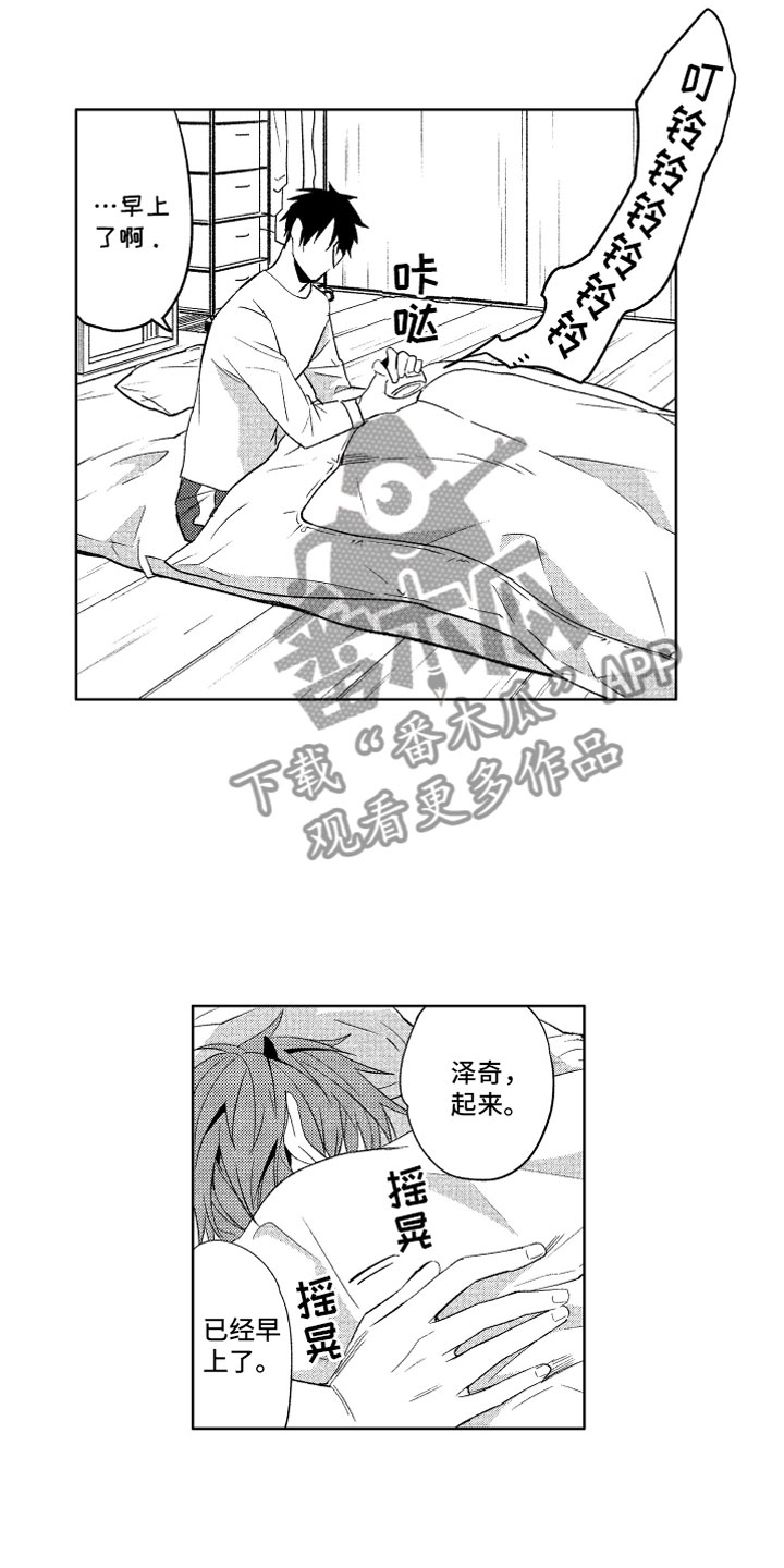 小恶魔在身边漫画,第6章：害怕的恶魔5图