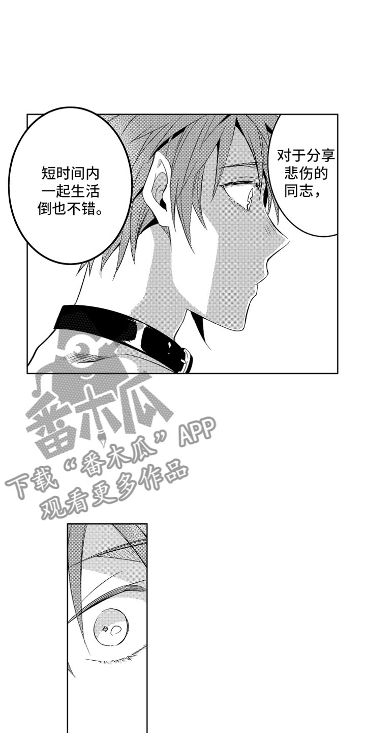 小恶魔在身边漫画,第4章：被骗的恶魔5图