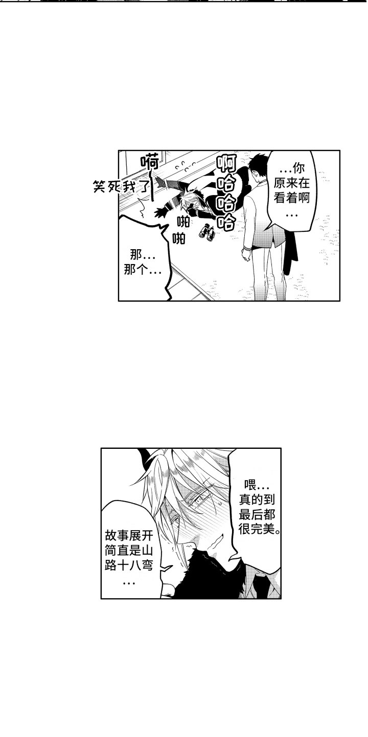 小恶魔在身边漫画,第12章：这下完蛋了4图