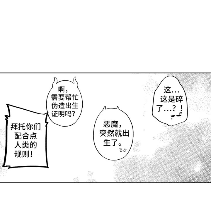 小恶魔在身边漫画,第24章：恶魔的孩子5图