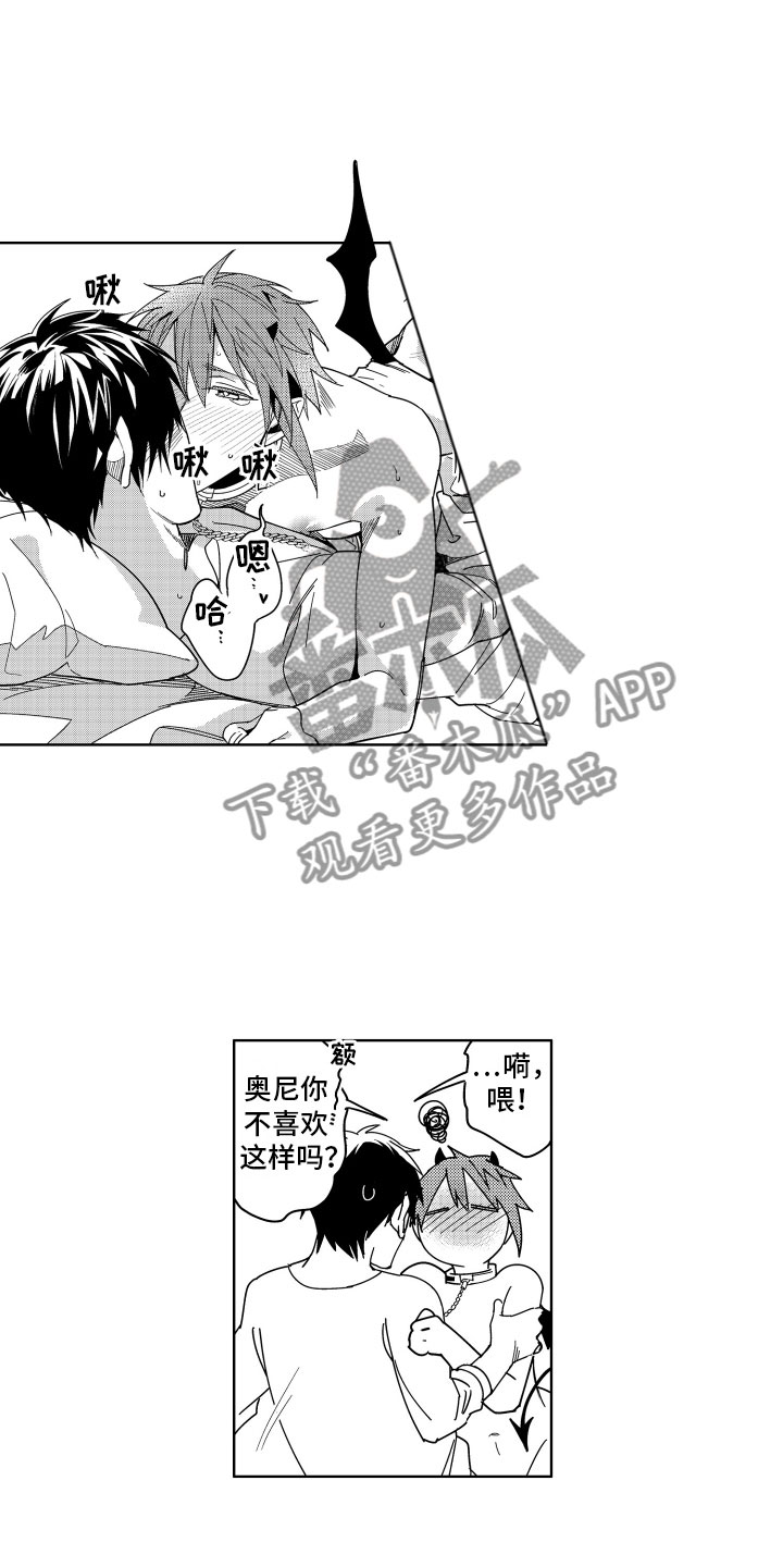 小恶魔在身边漫画,第16章：不觉得害怕1图