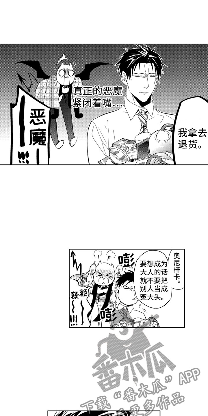 小恶魔在身边漫画,第9章：恶魔的税金2图