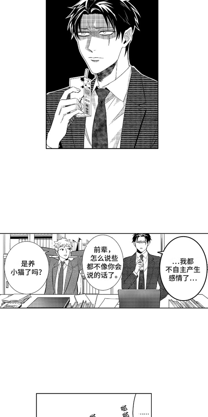 小恶魔在身边漫画,第2章：苦恼的奥尼4图