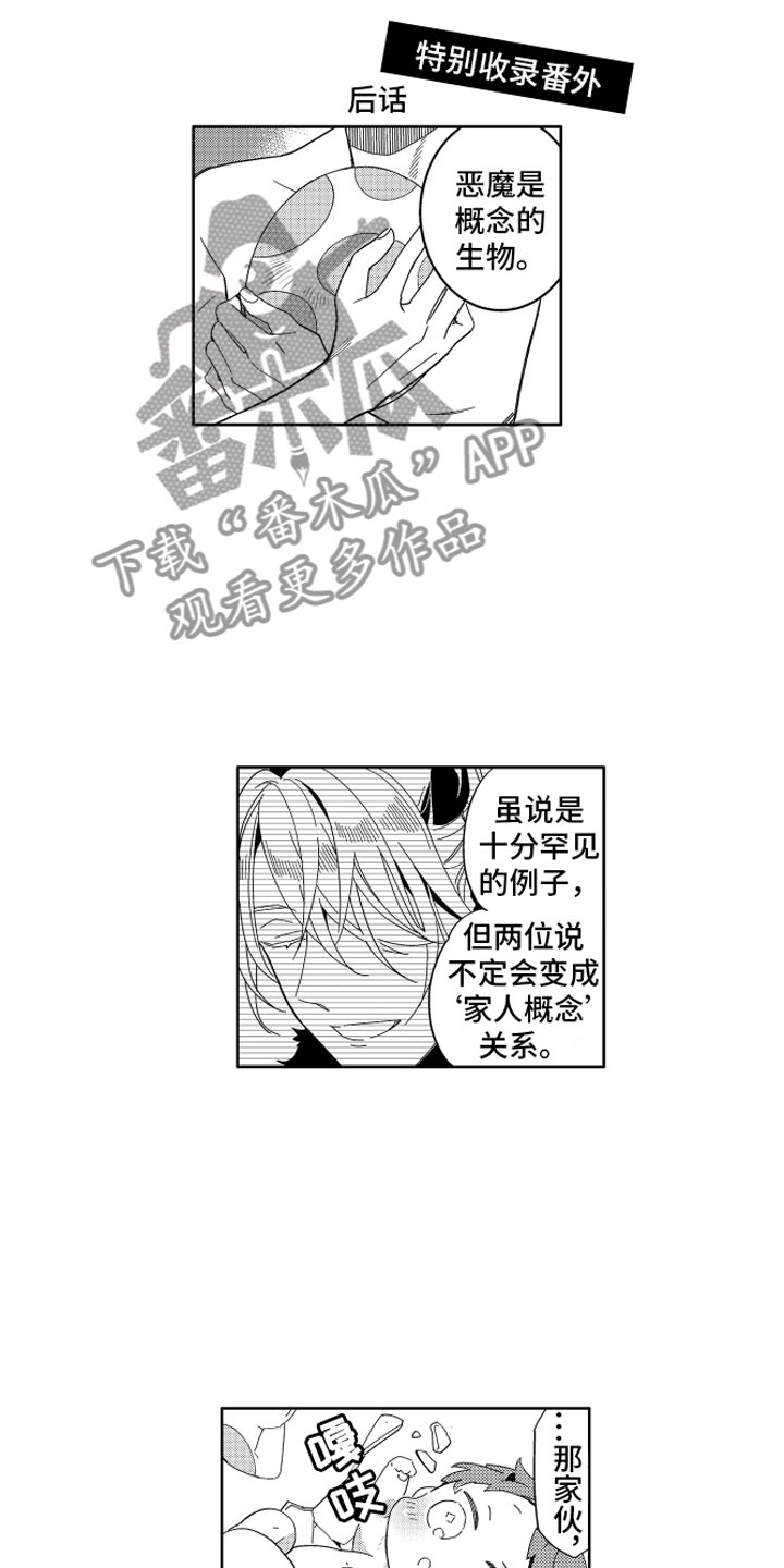 小恶魔在身边漫画,第25章：那之后的生活1图