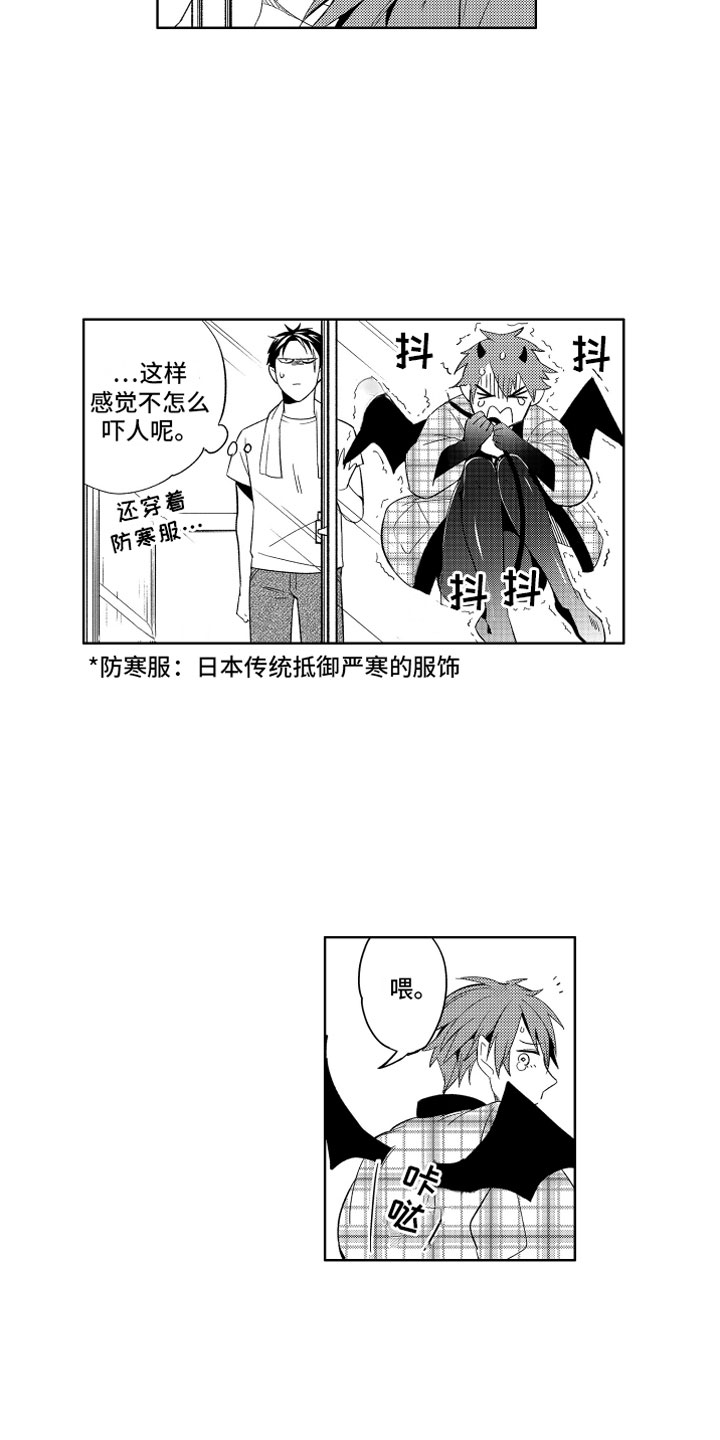 小恶魔在身边漫画,第1章：搬家的惊吓5图