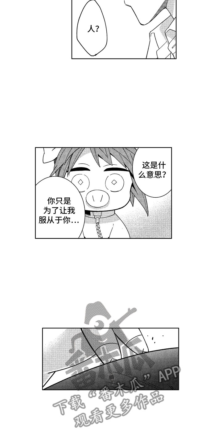 小恶魔在身边漫画,第21章：喜欢的人1图