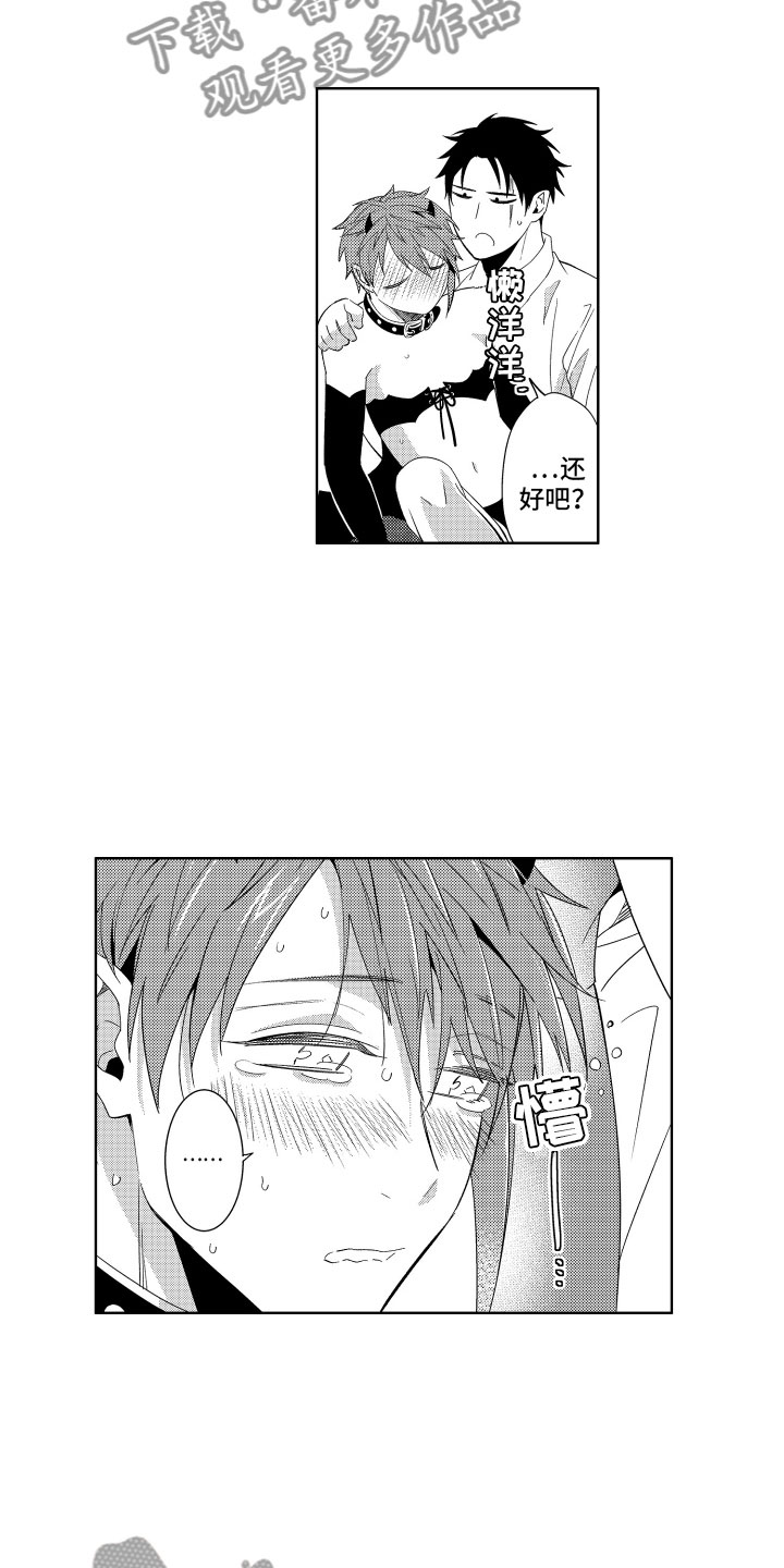 小恶魔在身边漫画,第8章：发热的恶魔2图
