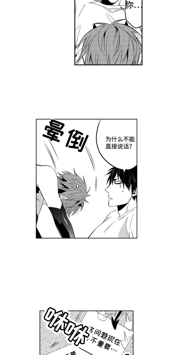 小恶魔在身边漫画,第2章：苦恼的奥尼1图