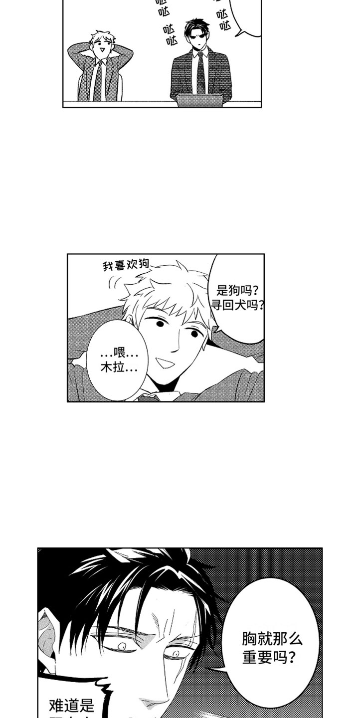 小恶魔在身边漫画,第2章：苦恼的奥尼5图