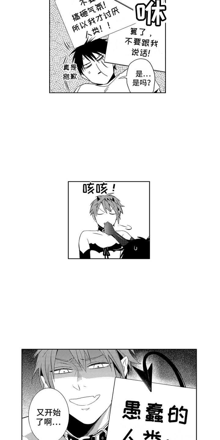 小恶魔在身边漫画,第2章：苦恼的奥尼2图