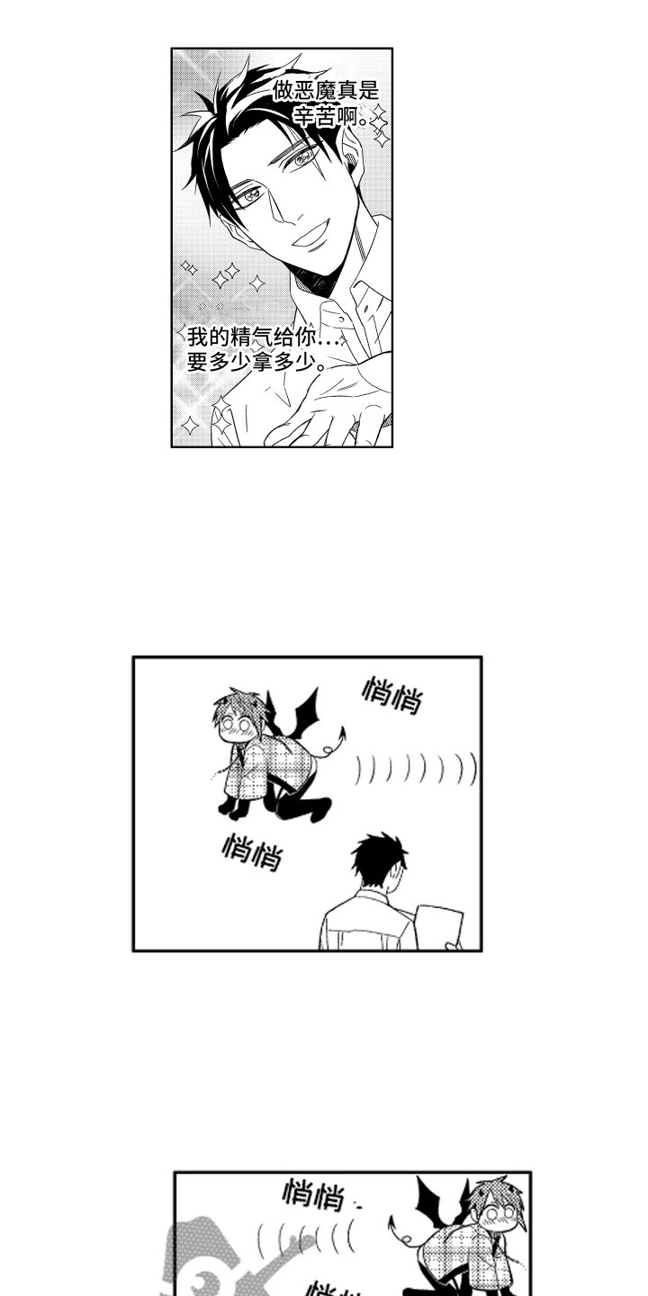 小恶魔在身边漫画,第11章：被抓的恶魔2图