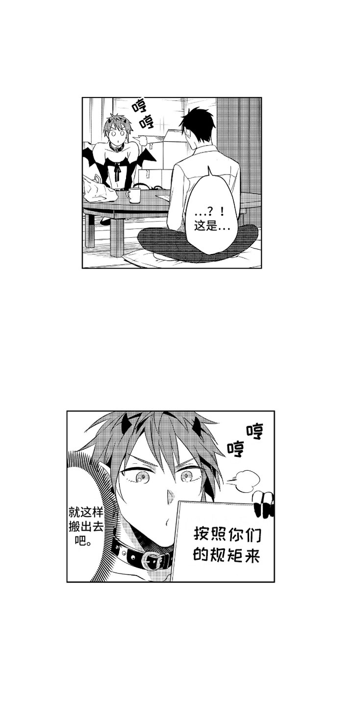 小恶魔在身边漫画,第3章：哭泣的恶魔1图