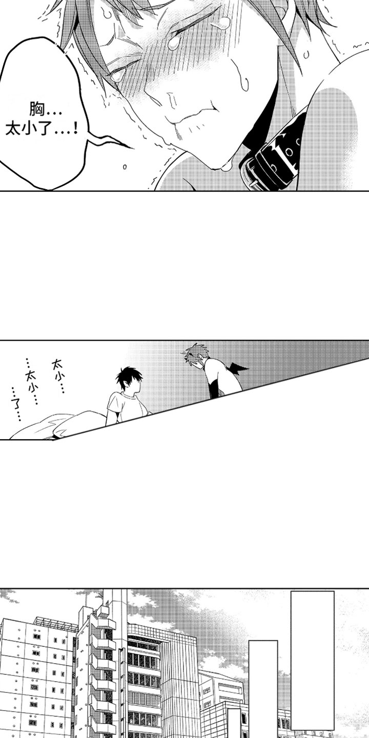 小恶魔在身边漫画,第2章：苦恼的奥尼2图